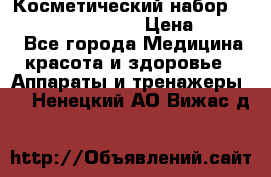 Косметический набор Touchbeauty AS-1009 › Цена ­ 1 000 - Все города Медицина, красота и здоровье » Аппараты и тренажеры   . Ненецкий АО,Вижас д.